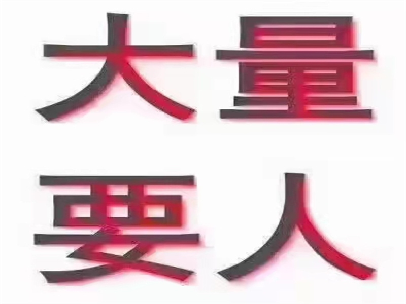 成都夜场招聘-高端夜总会要求形象好气质佳